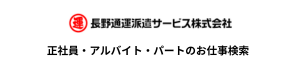 アルバイト・パート