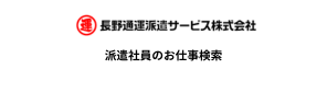 派遣社員
